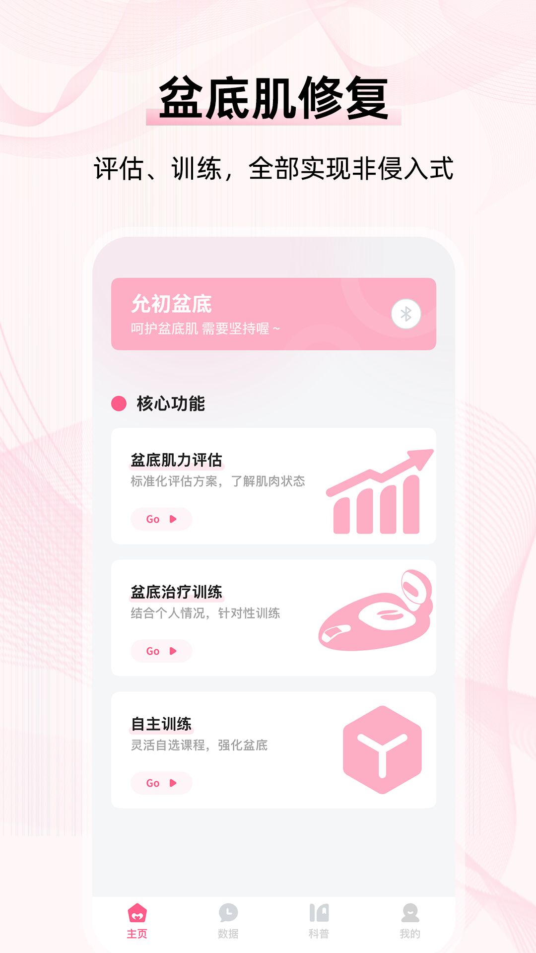 精彩截图-允初盆底2026官方新版