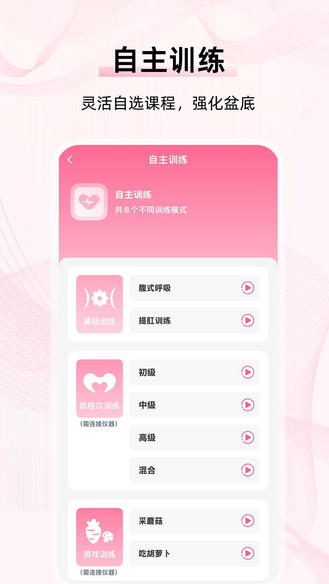 精彩截图-允初盆底2026官方新版