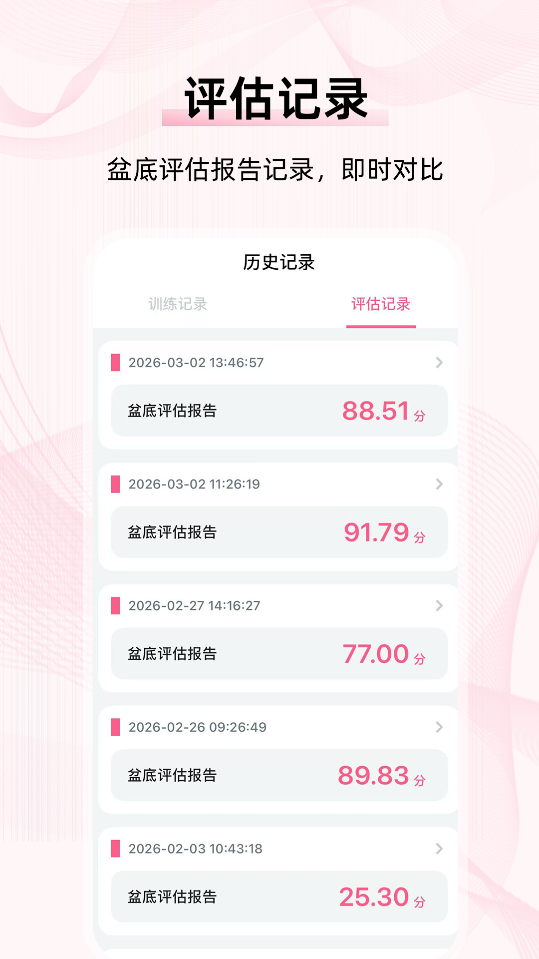 精彩截图-允初盆底2026官方新版