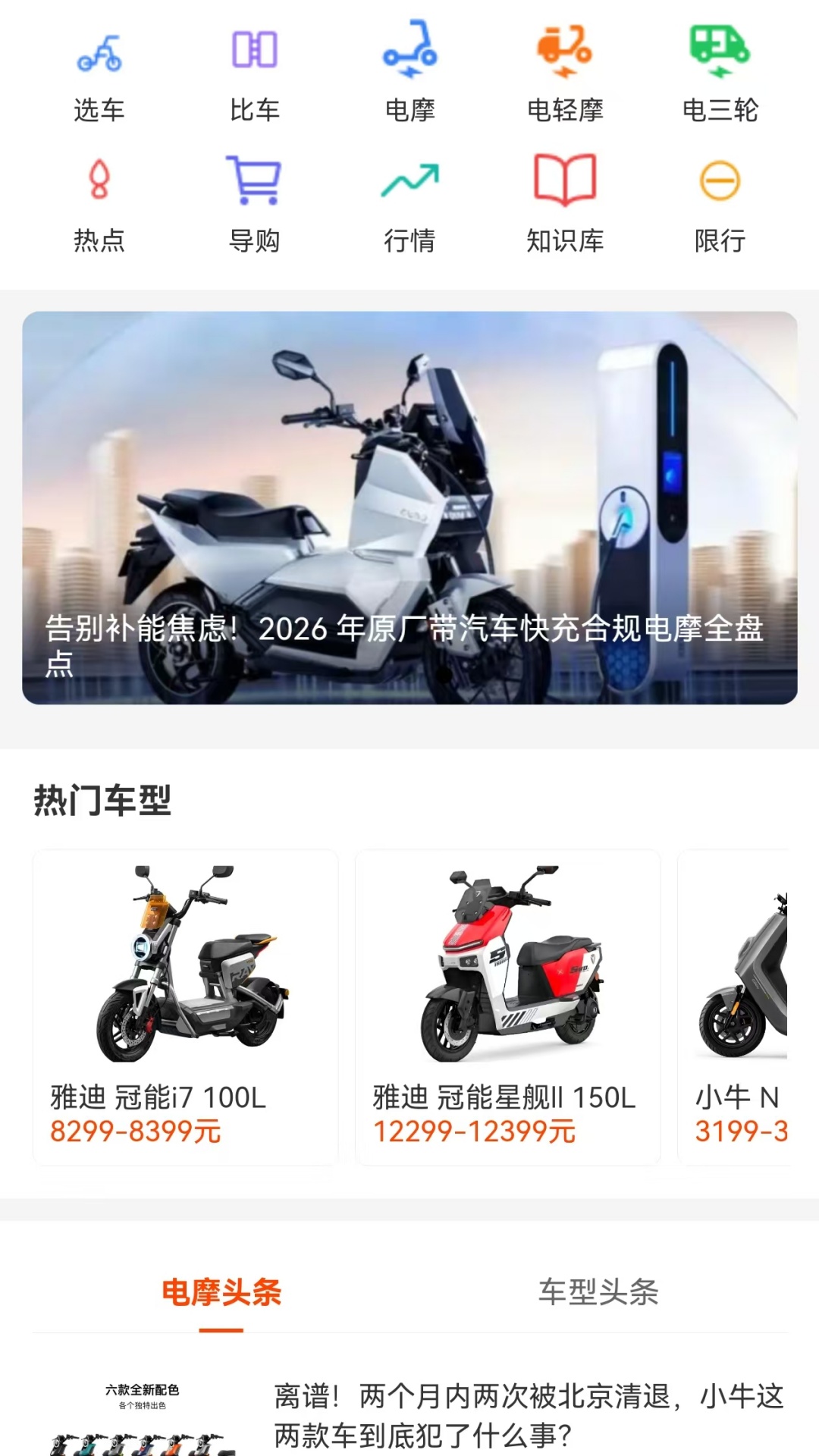 精彩截图-电摩之家2026官方新版