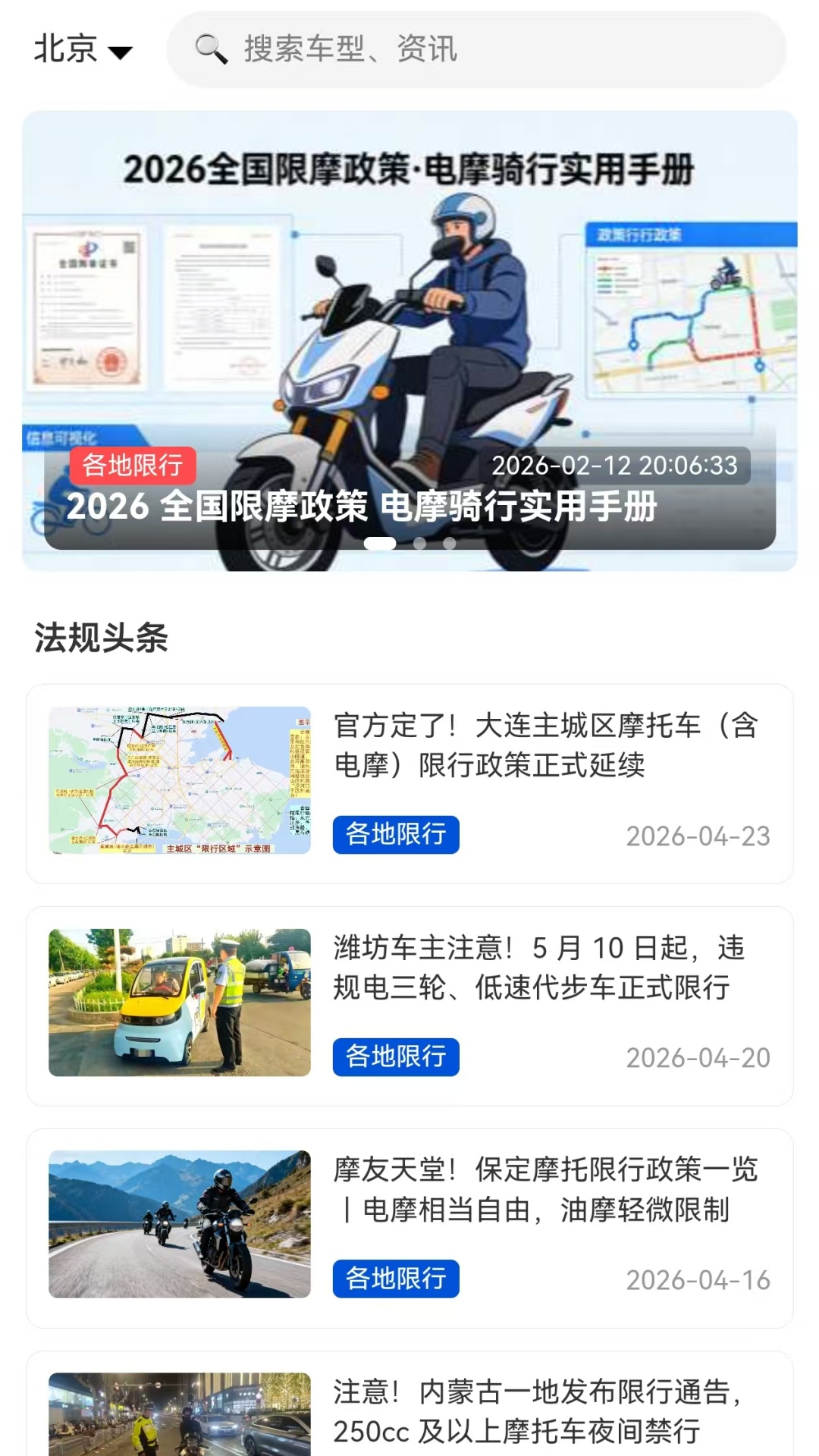 精彩截图-电摩之家2026官方新版