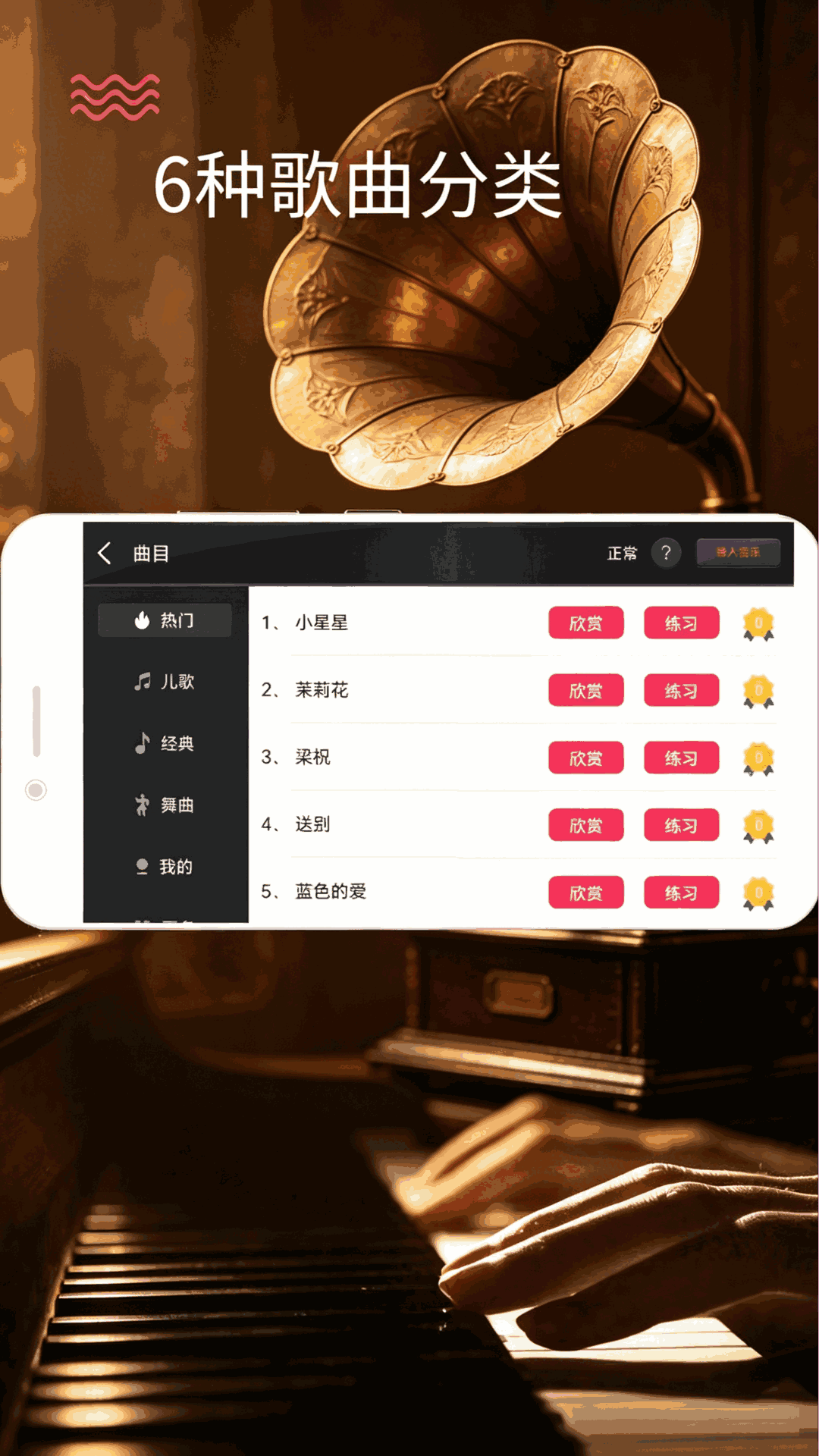 精彩截图-模拟钢琴大师2026官方新版
