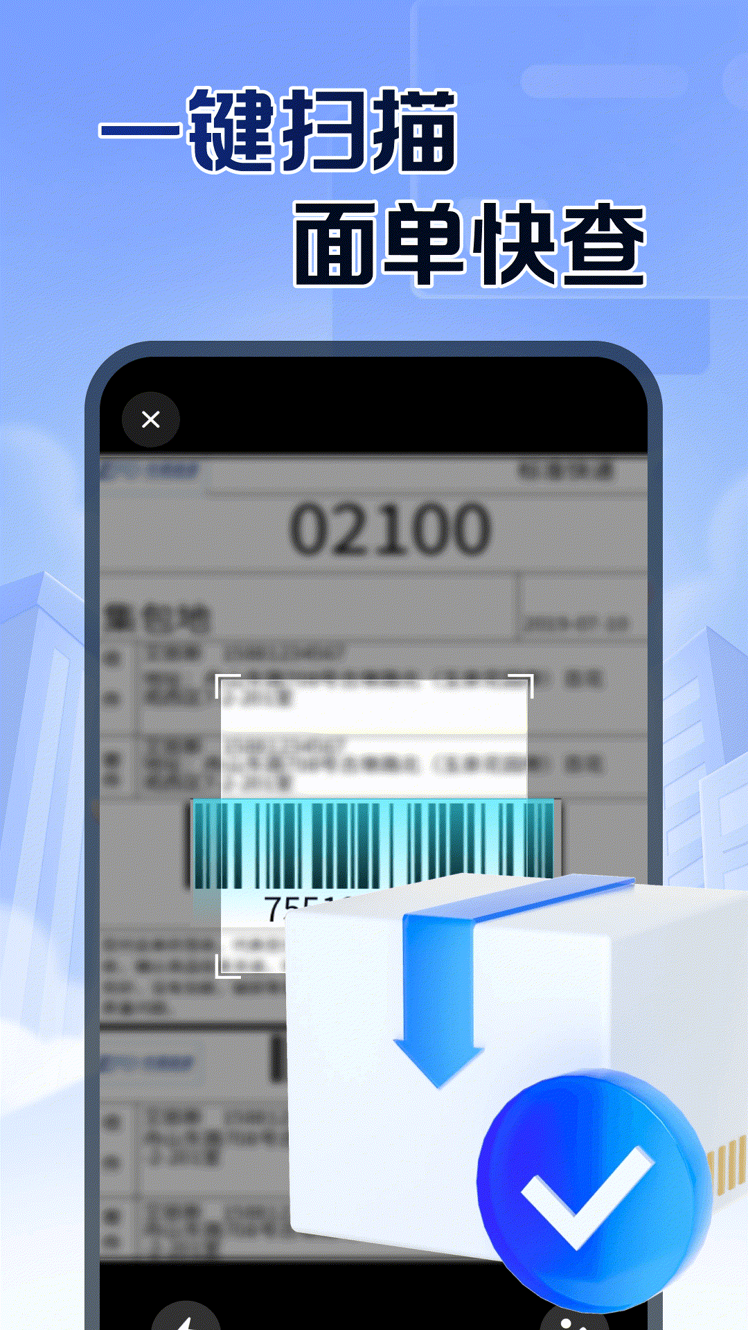 精彩截图-快递查件速查2026官方新版