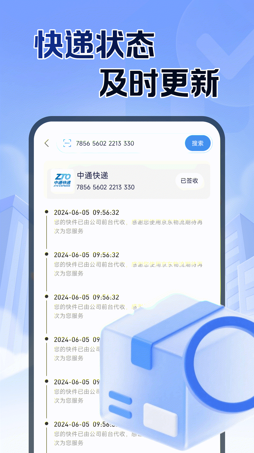 精彩截图-快递查件速查2026官方新版