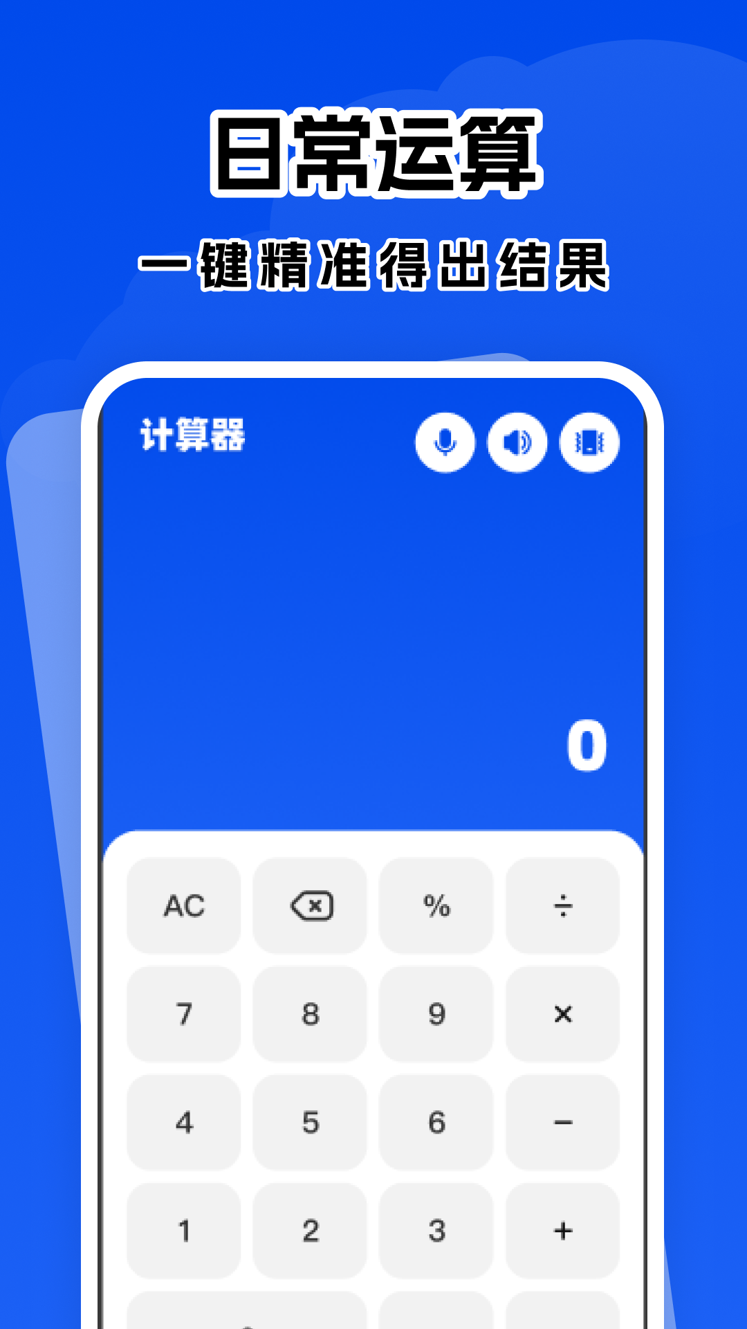 精彩截图-桌面免费全能计算器2026官方新版