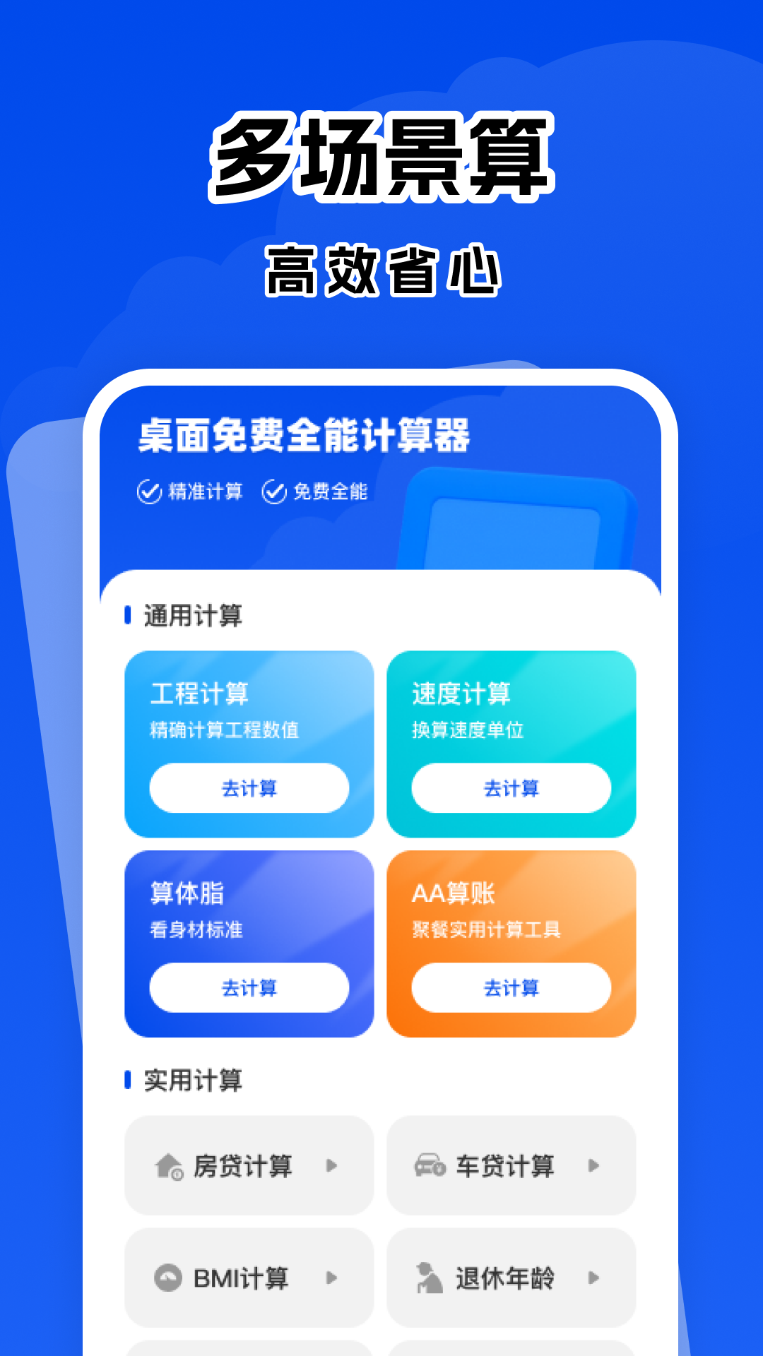 精彩截图-桌面免费全能计算器2026官方新版
