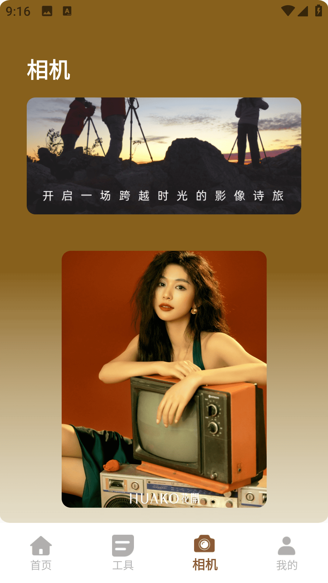 精彩截图-ProCam2026官方新版