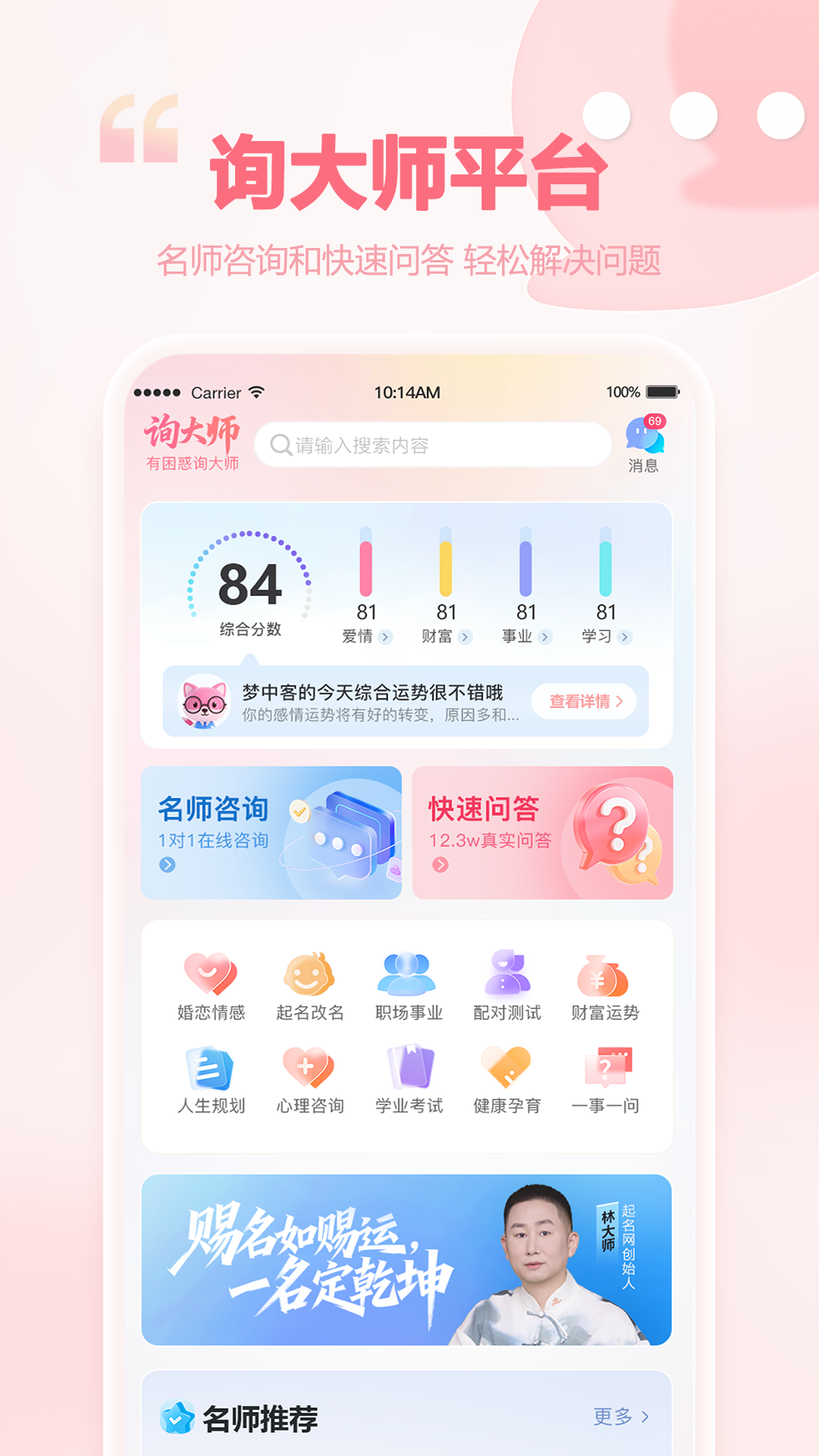 精彩截图-询大师咨询2026官方新版