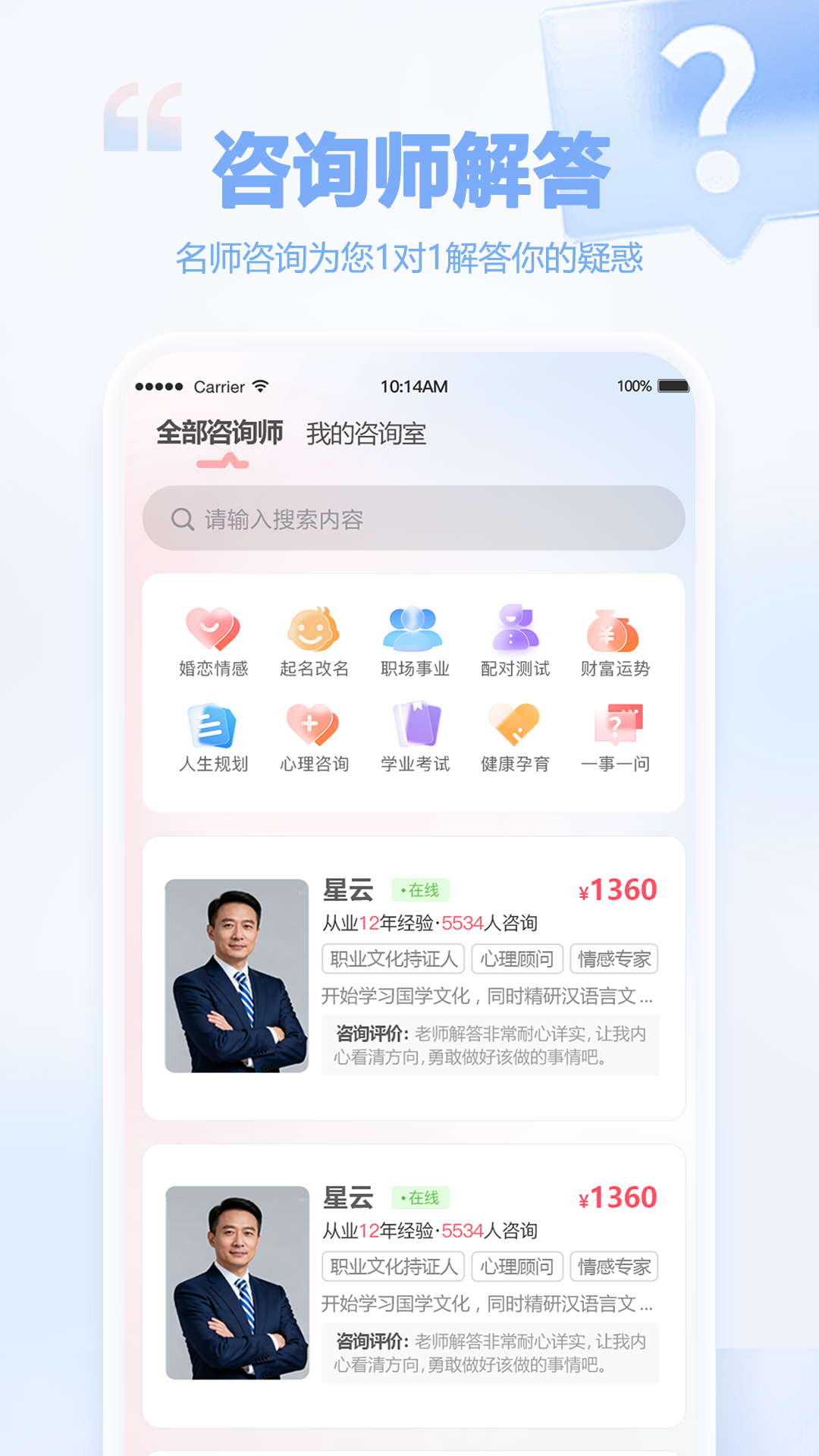 精彩截图-询大师咨询2026官方新版