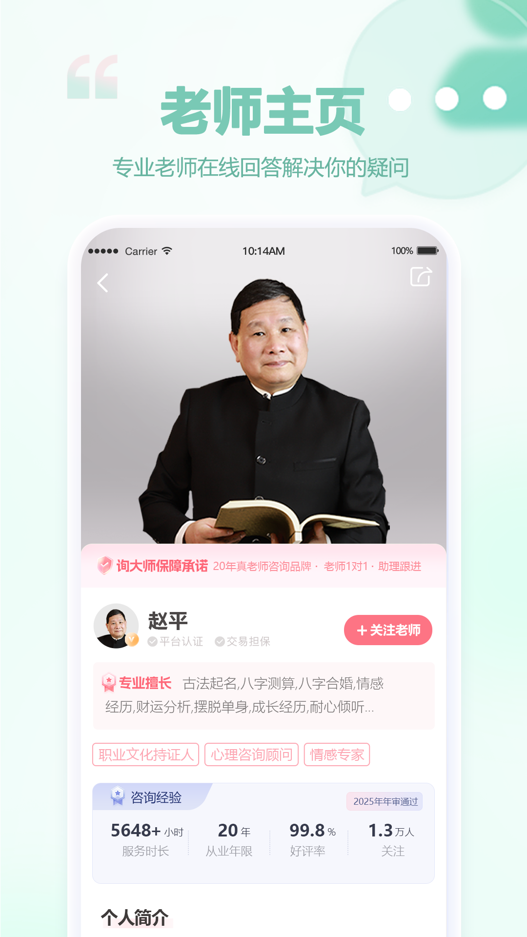 精彩截图-询大师咨询2026官方新版