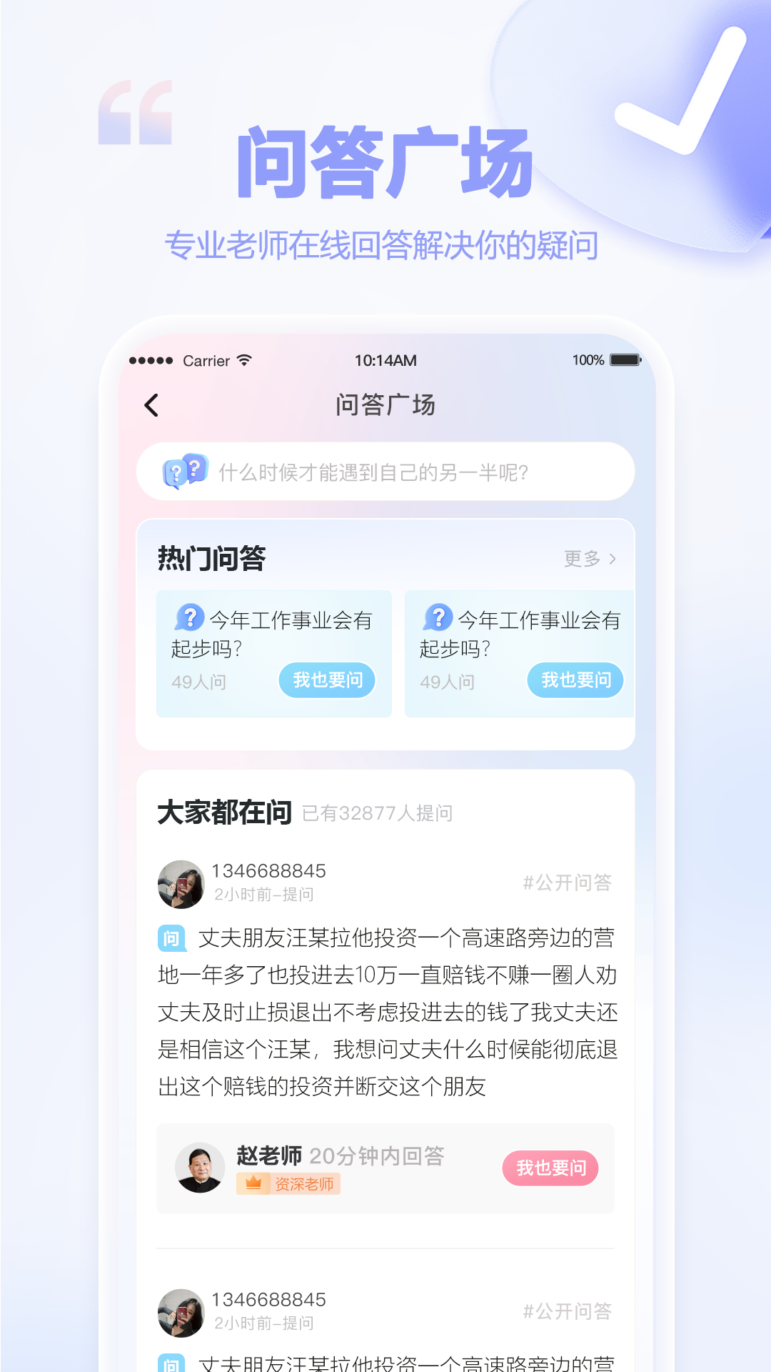 精彩截图-询大师咨询2026官方新版