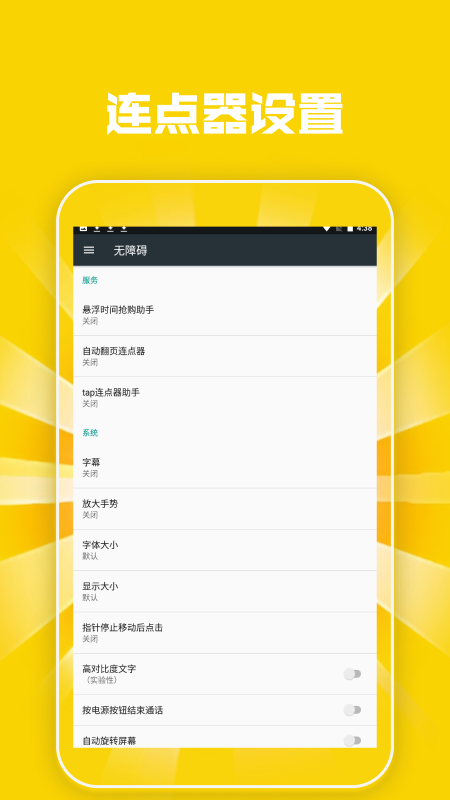 精彩截图-自动闪指连点器2026官方新版