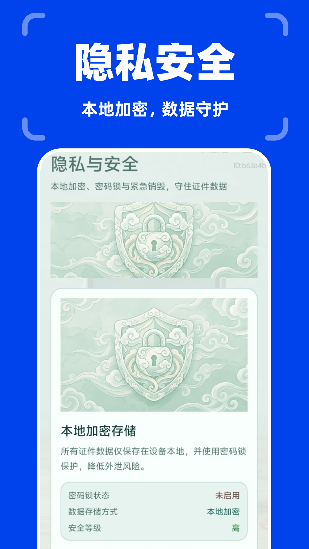 精彩截图-个人身份电子管理2026官方新版
