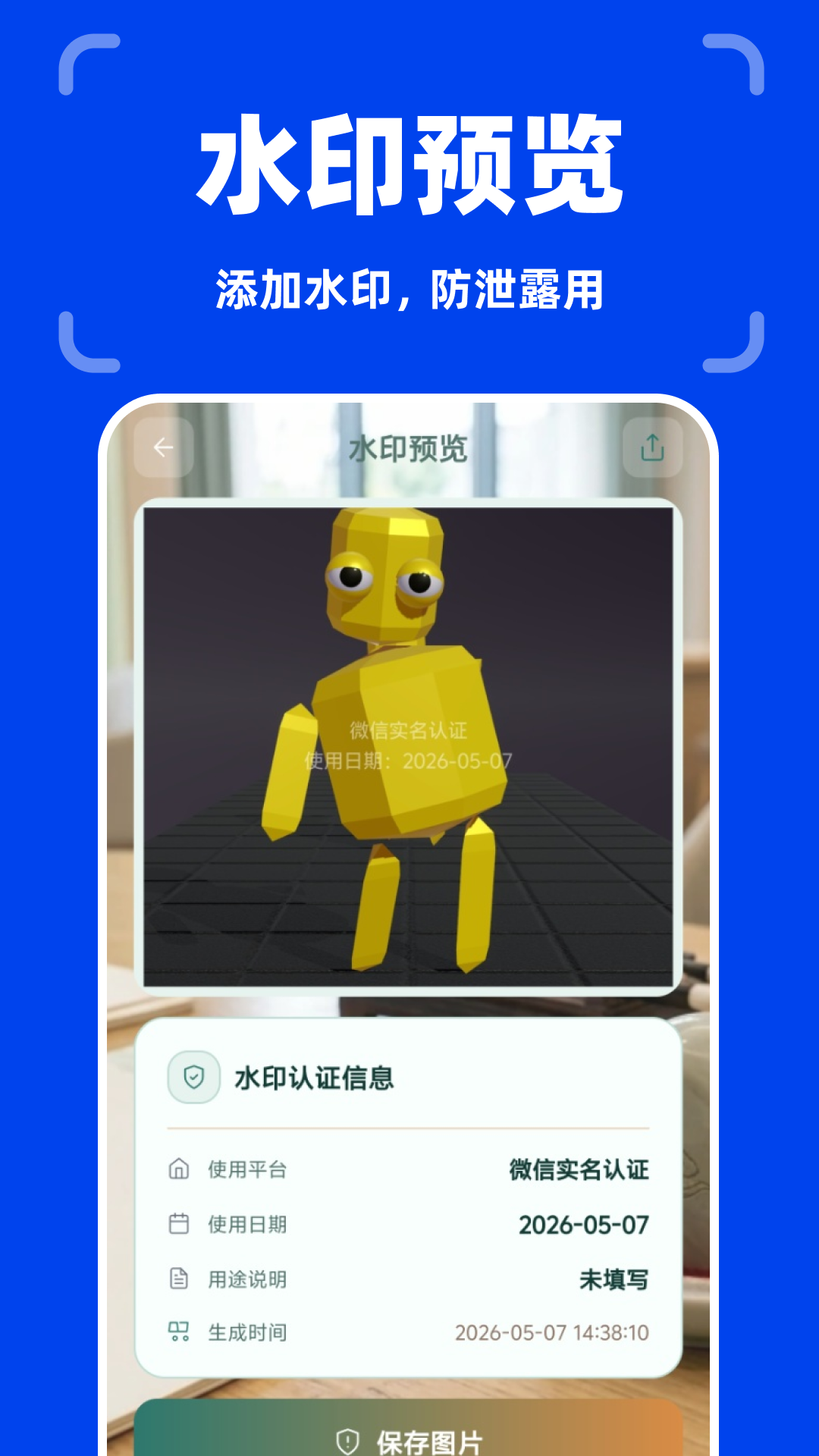 精彩截图-个人身份电子管理2026官方新版