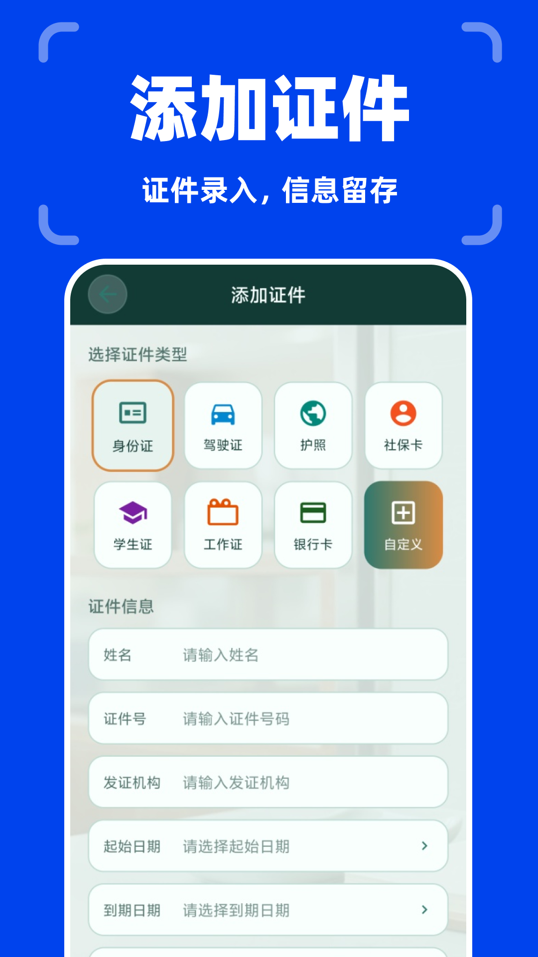 精彩截图-个人身份电子管理2026官方新版