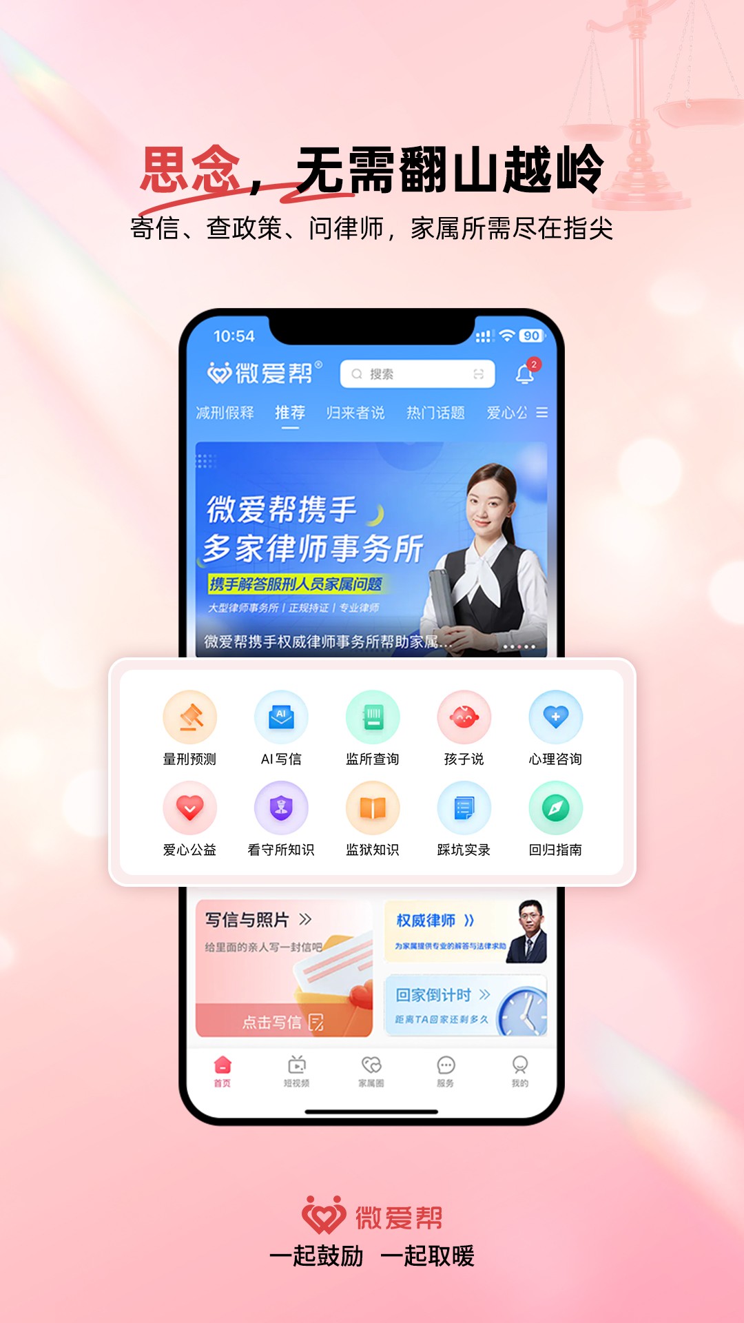 精彩截图-微爱帮2026官方新版
