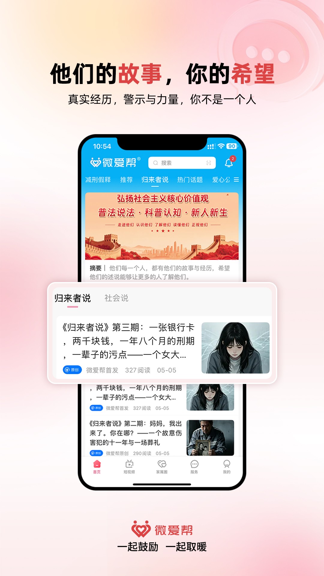 精彩截图-微爱帮2026官方新版