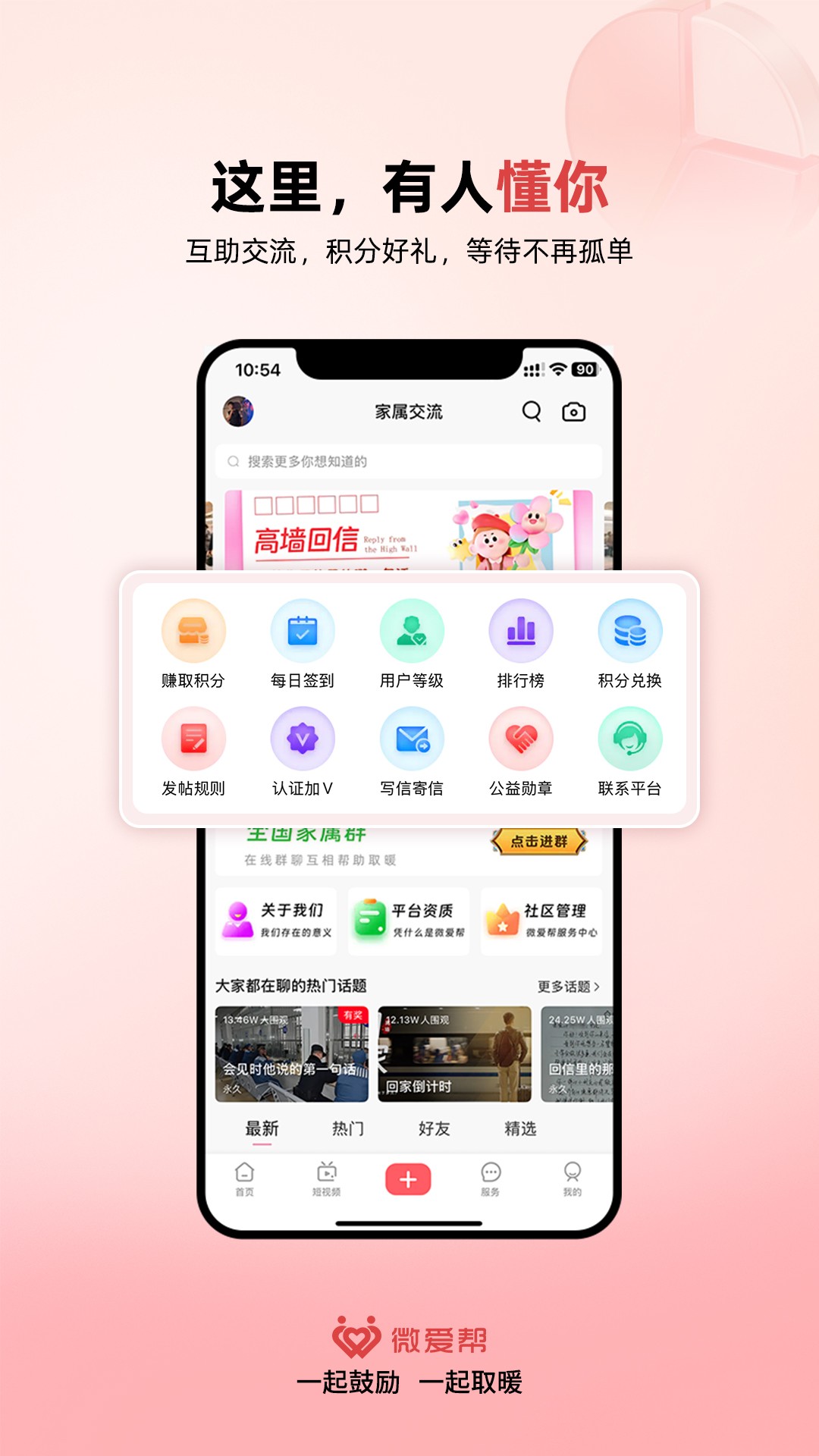 精彩截图-微爱帮2026官方新版