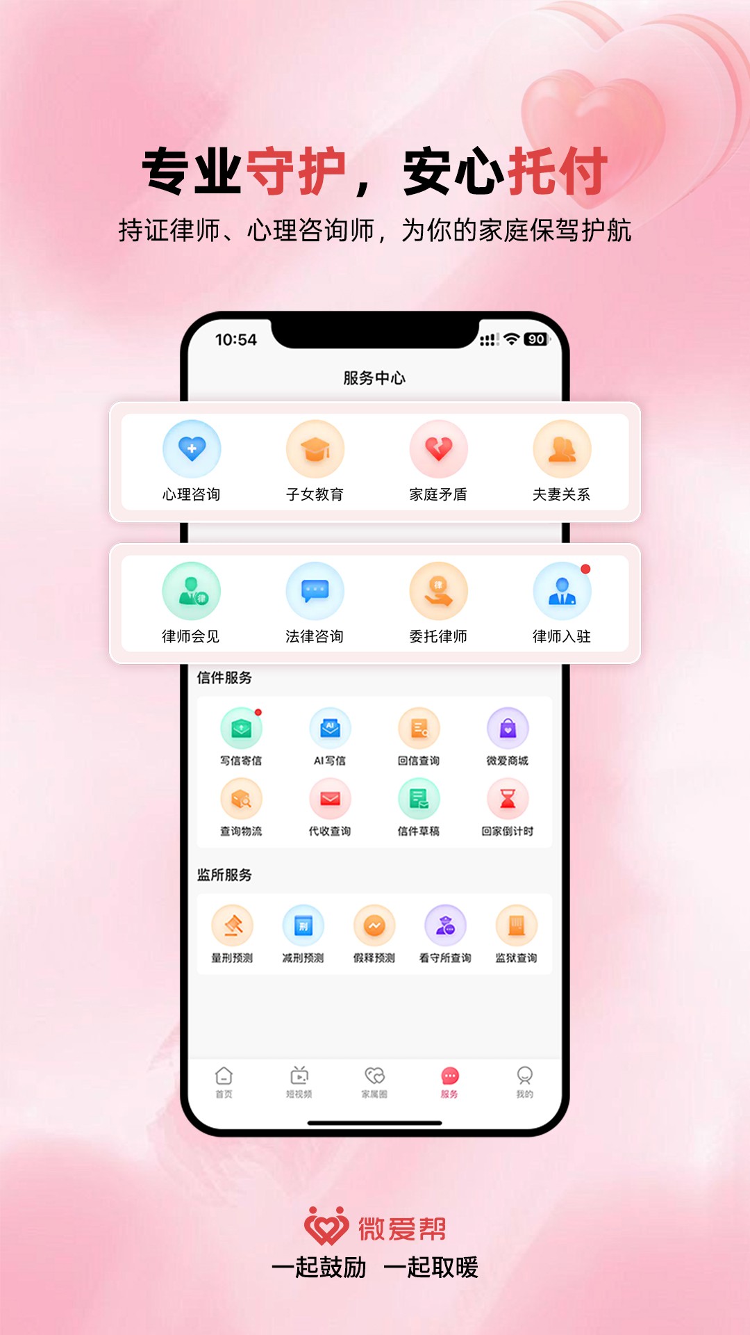 精彩截图-微爱帮2026官方新版