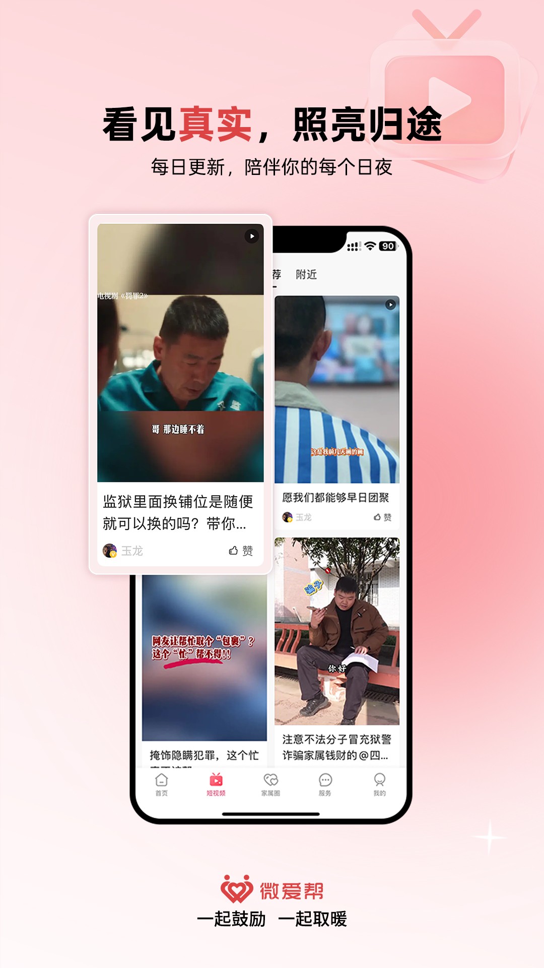 精彩截图-微爱帮2026官方新版