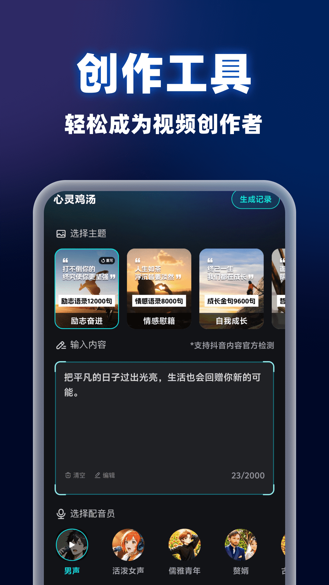 精彩截图-AI小豆一键成片制作2026官方新版