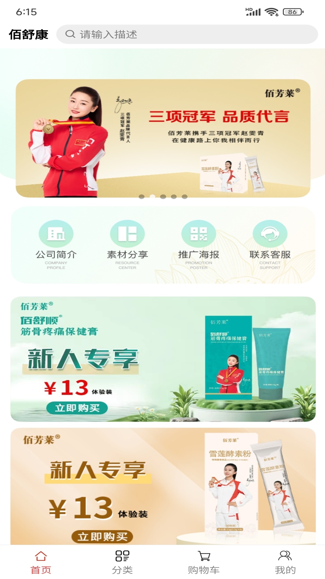精彩截图-佰舒康甄选2026官方新版