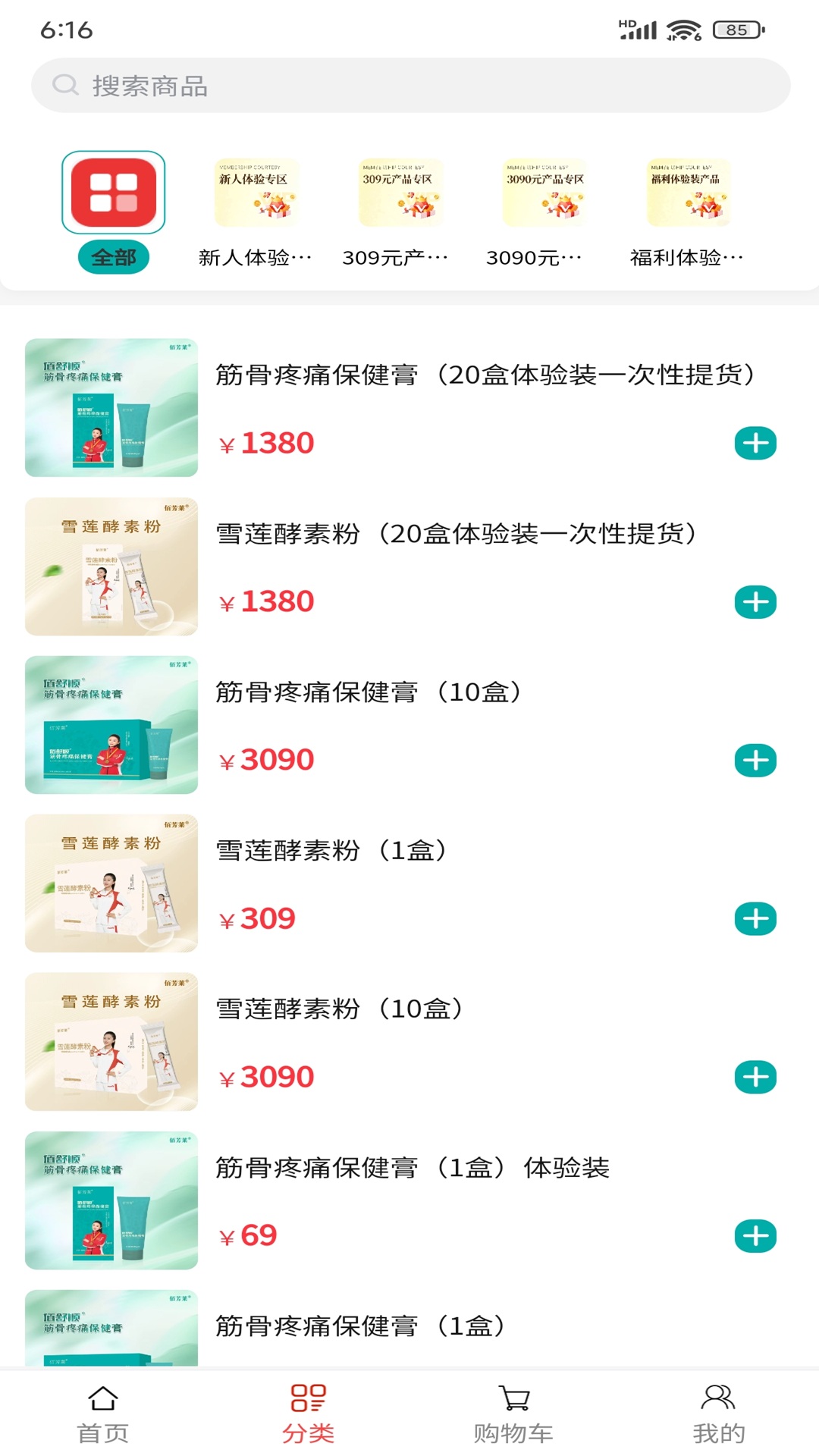 精彩截图-佰舒康甄选2026官方新版