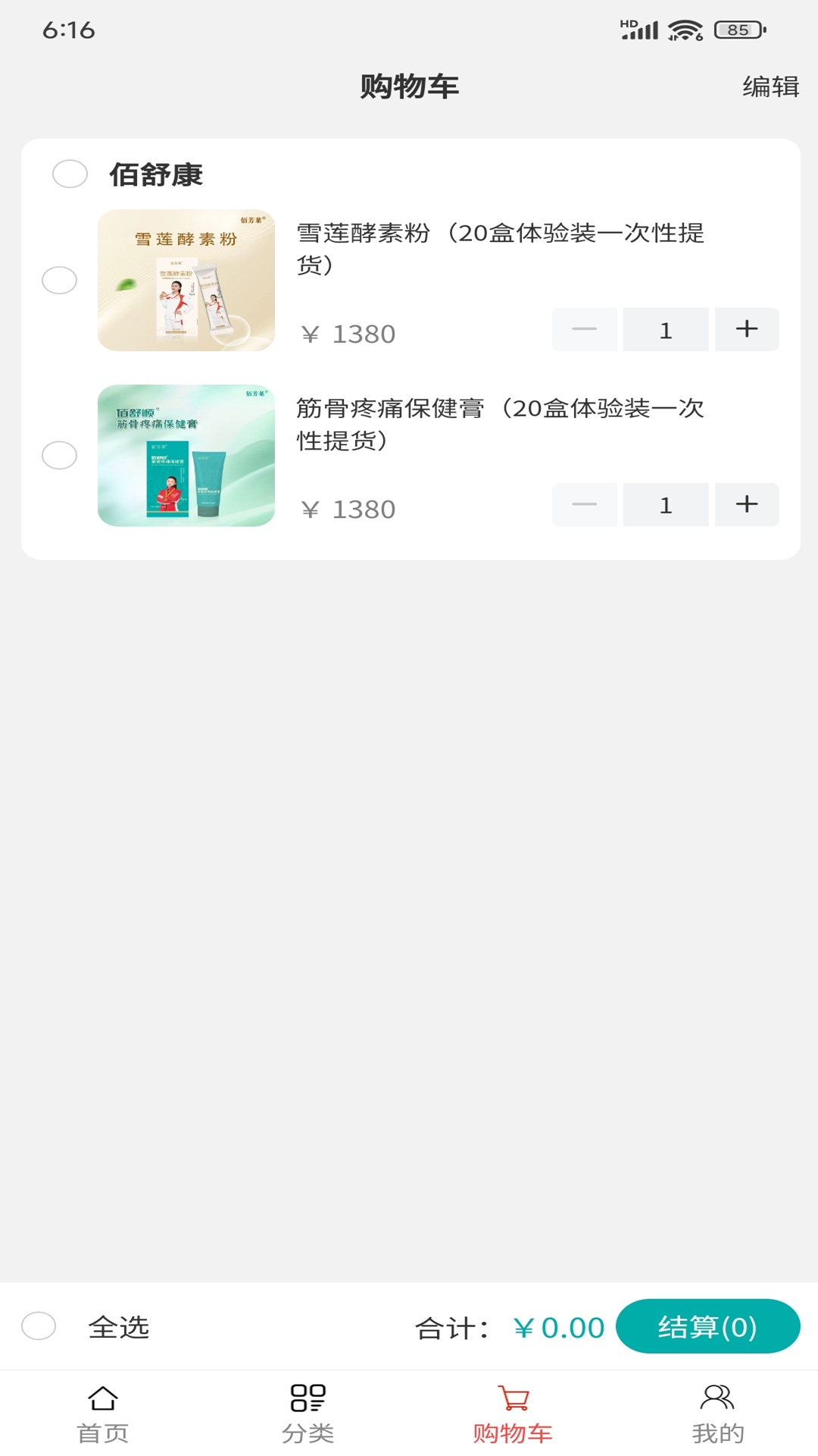 精彩截图-佰舒康甄选2026官方新版