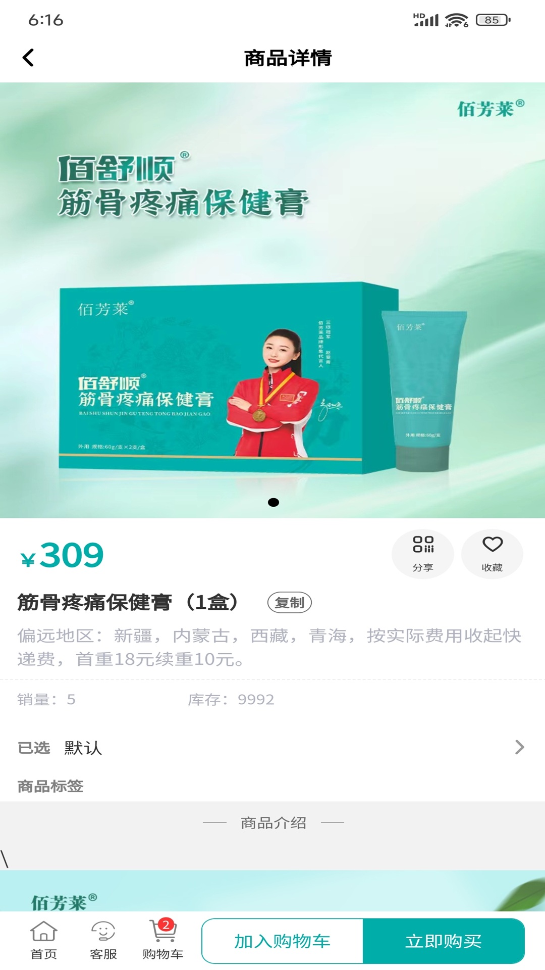 精彩截图-佰舒康甄选2026官方新版