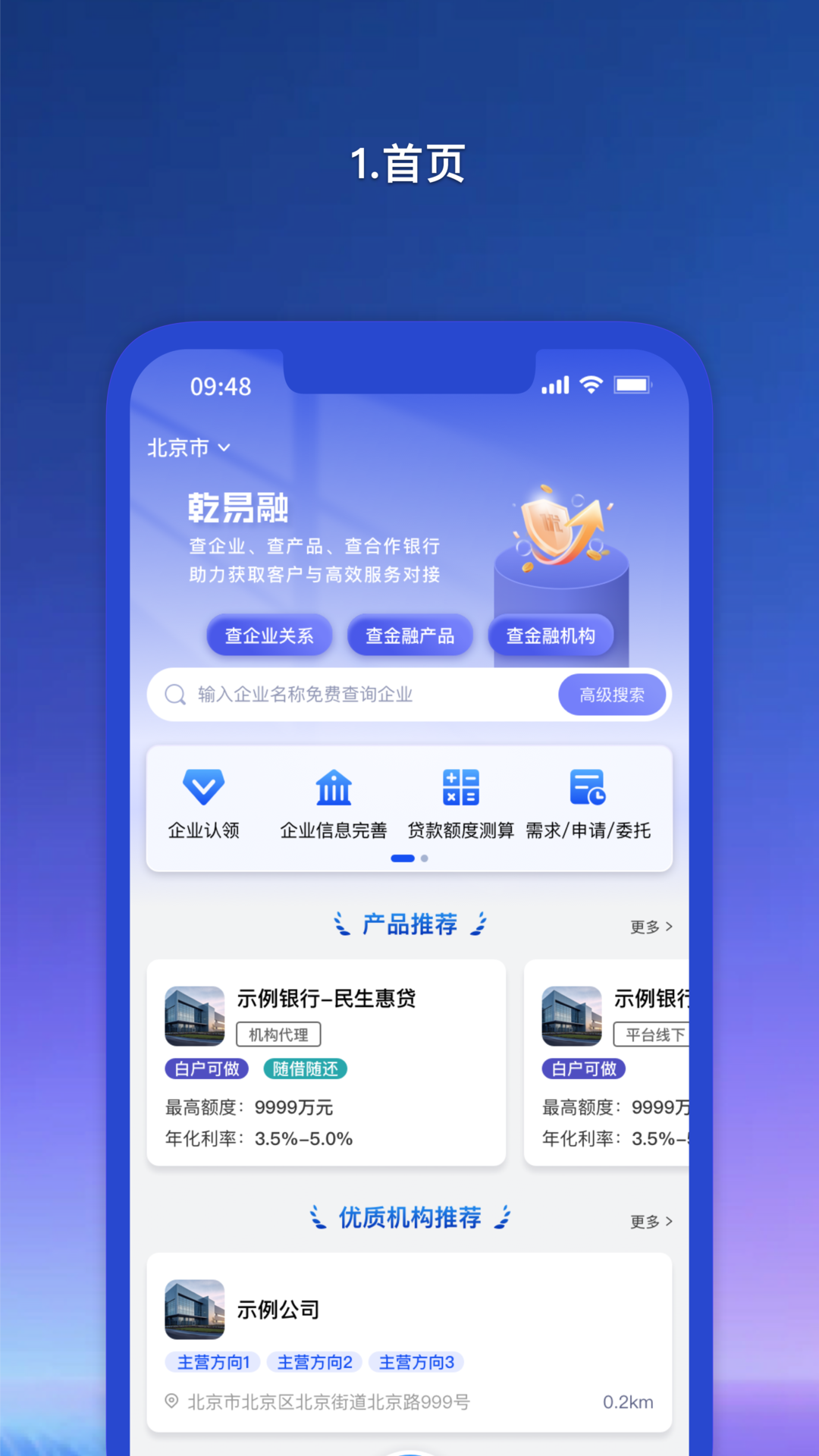 精彩截图-乾易融企业端2026官方新版