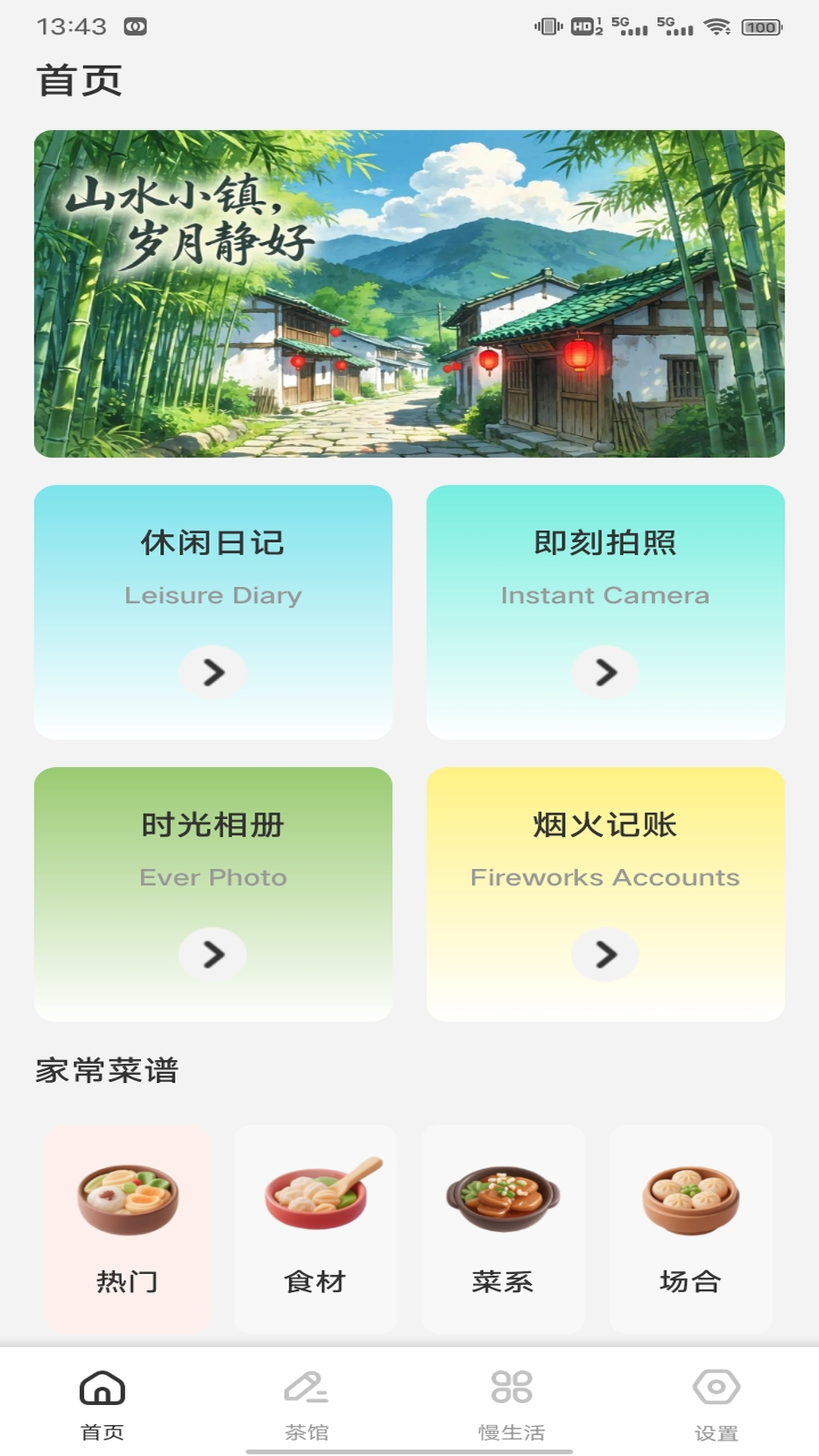 精彩截图-怡然时光2026官方新版