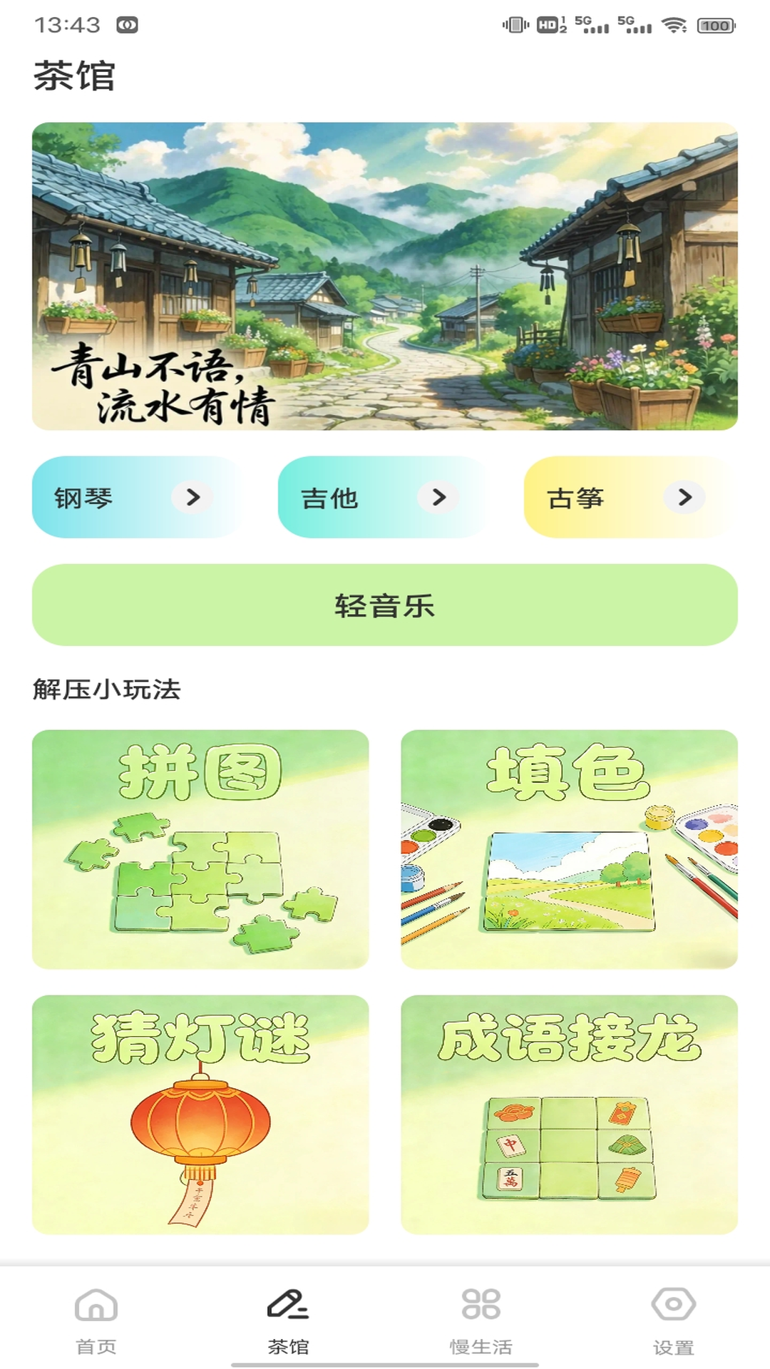 精彩截图-怡然时光2026官方新版