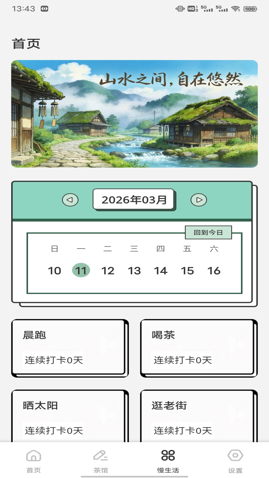 精彩截图-怡然时光2026官方新版
