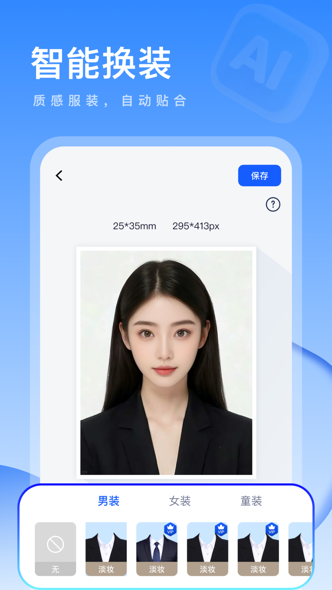 精彩截图-元气证件照2026官方新版