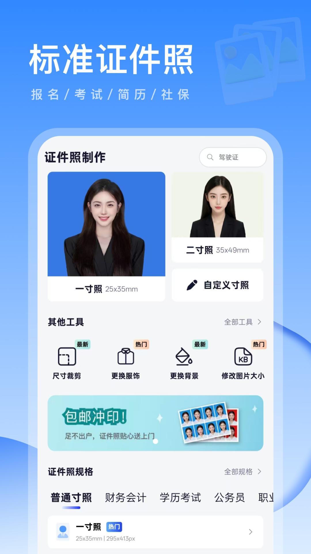 精彩截图-元气证件照2026官方新版