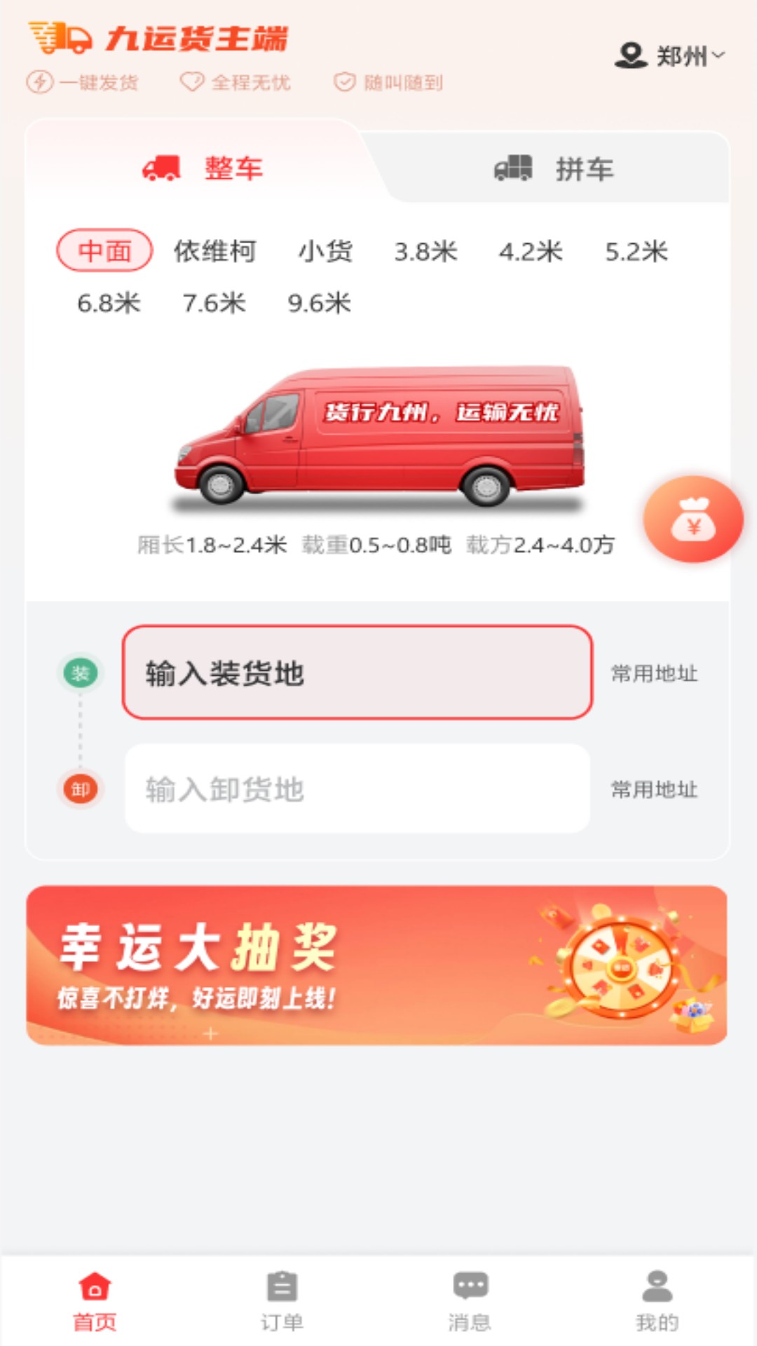 精彩截图-九运货主2026官方新版