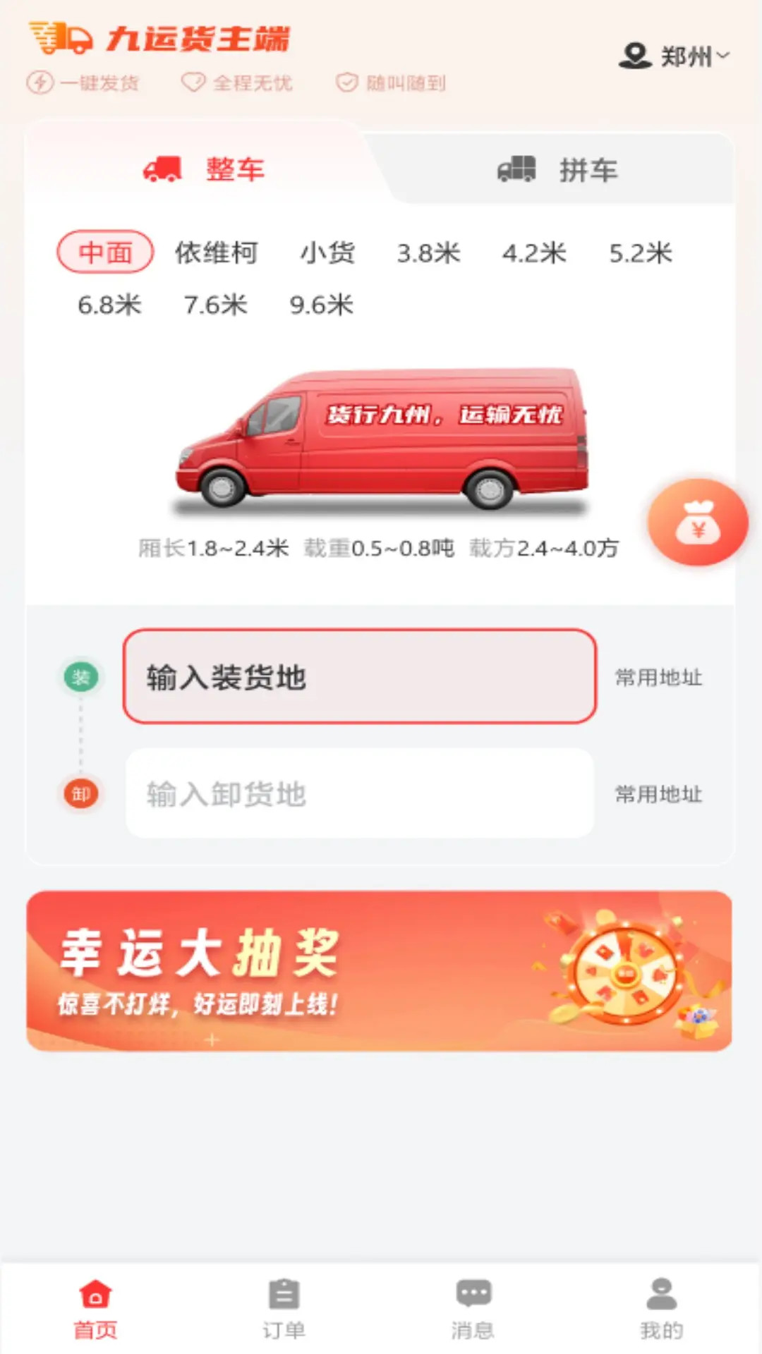 精彩截图-九运货主2026官方新版