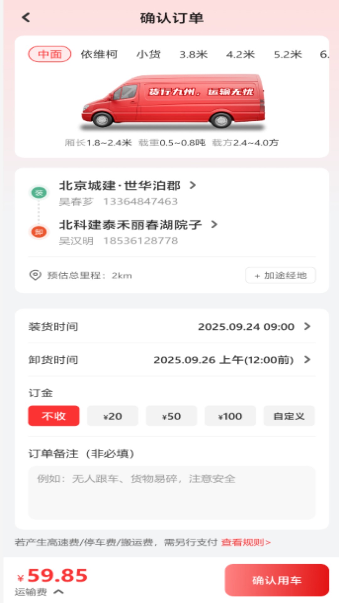 精彩截图-九运货主2026官方新版
