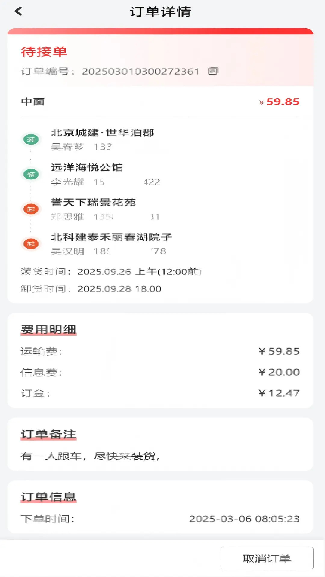 精彩截图-九运货主2026官方新版