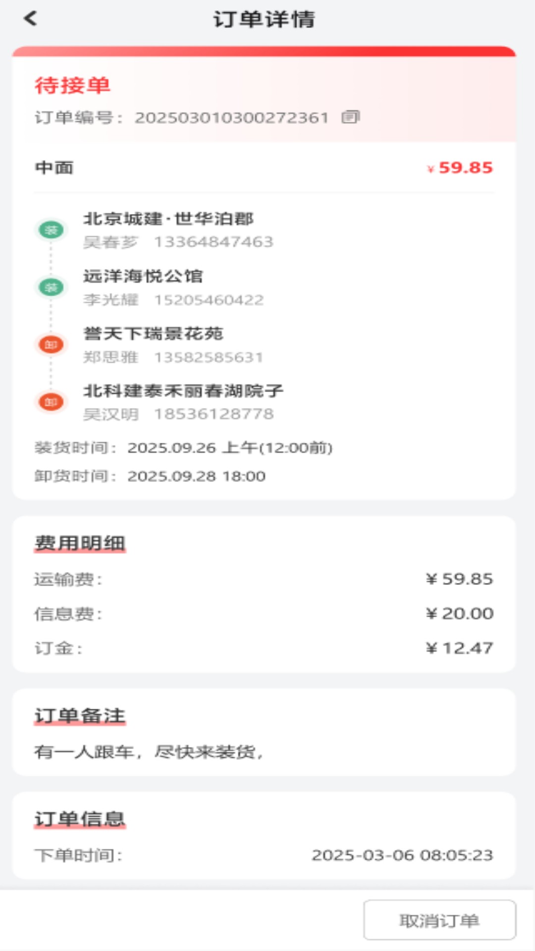 精彩截图-九运货主2026官方新版