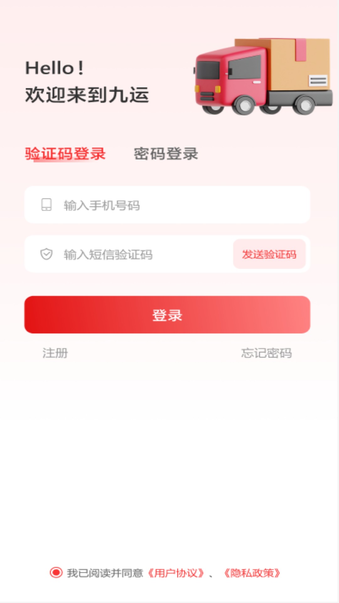 精彩截图-九运货主2026官方新版