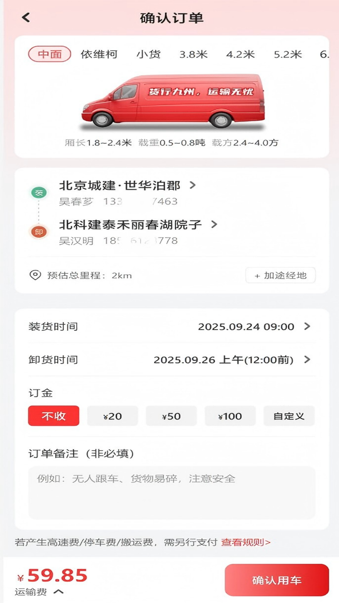 精彩截图-九运货主2026官方新版