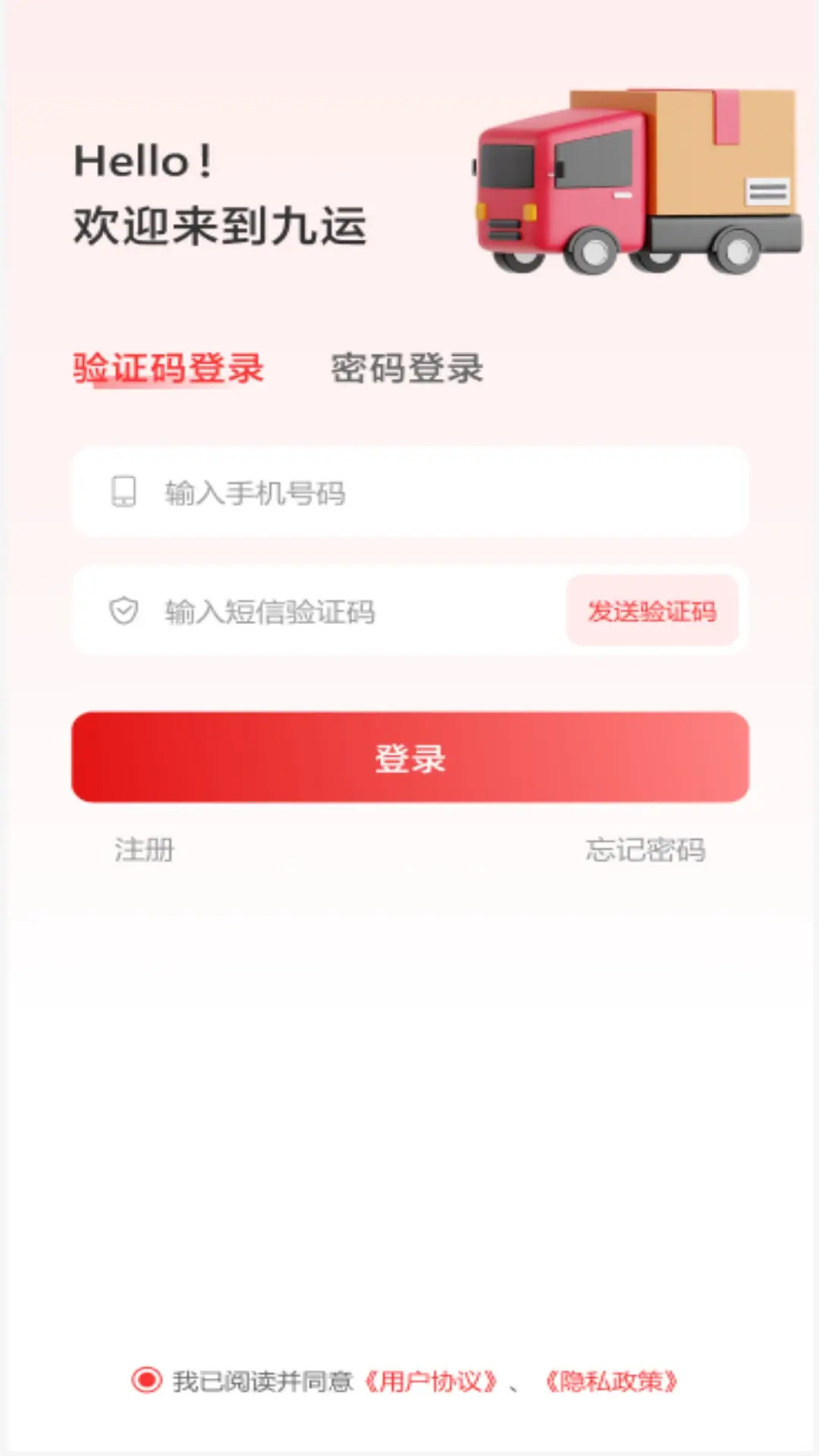 精彩截图-九运司机2026官方新版