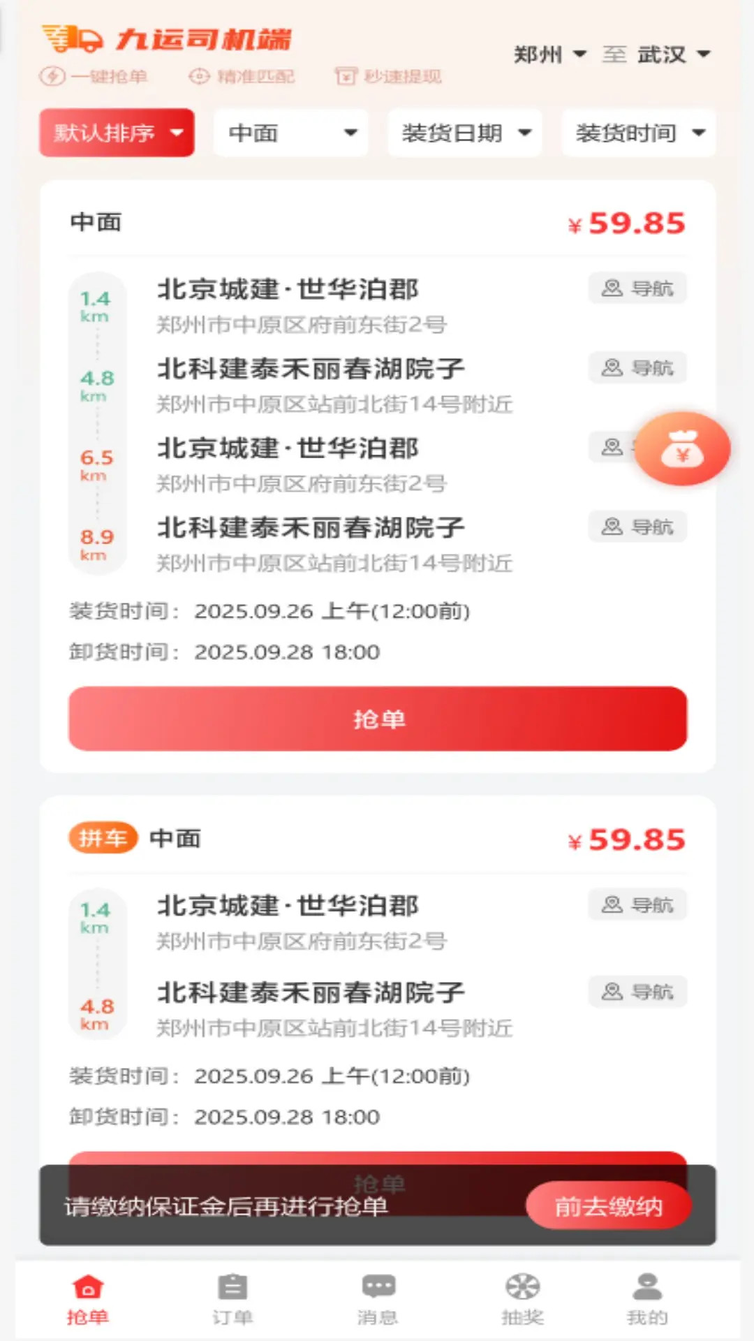 精彩截图-九运司机2026官方新版