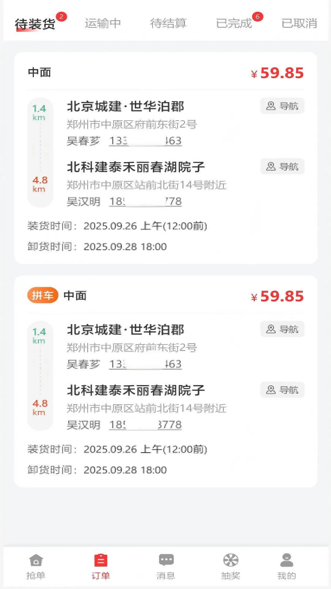精彩截图-九运司机2026官方新版
