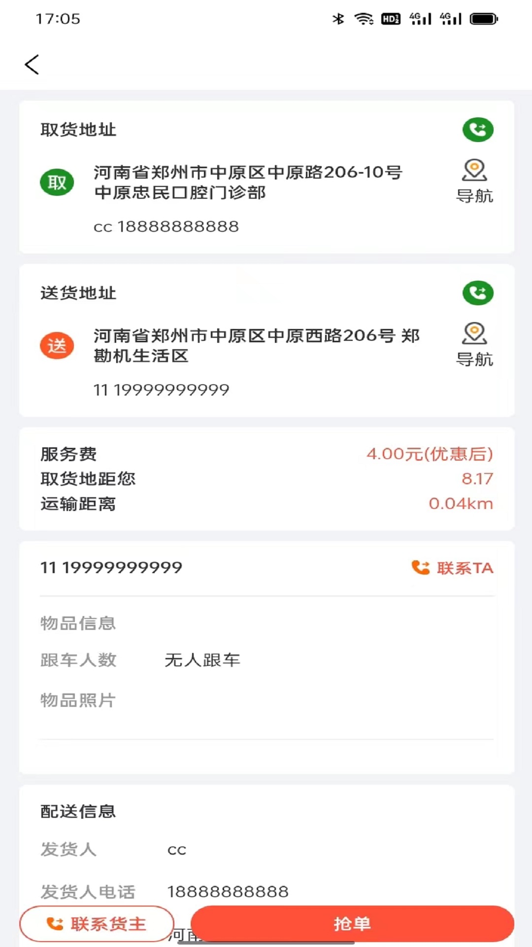 精彩截图-九运司机2026官方新版