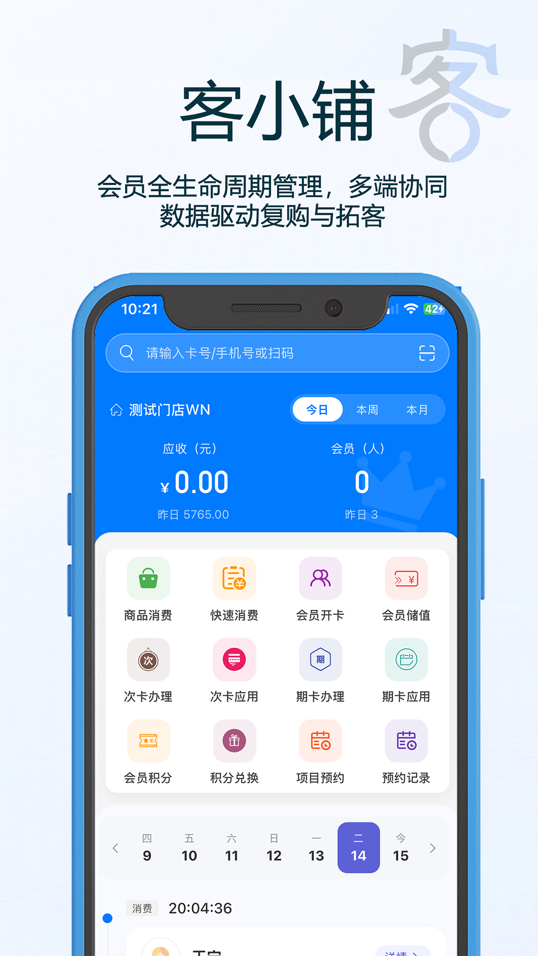 精彩截图-客小铺2026官方新版