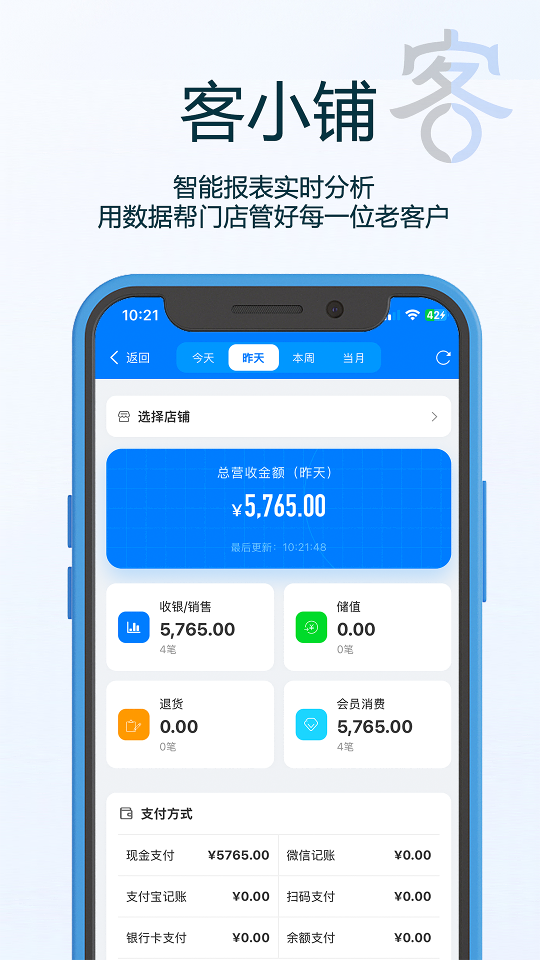 精彩截图-客小铺2026官方新版