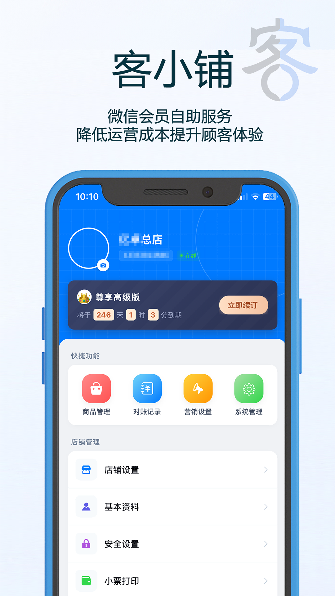 精彩截图-客小铺2026官方新版