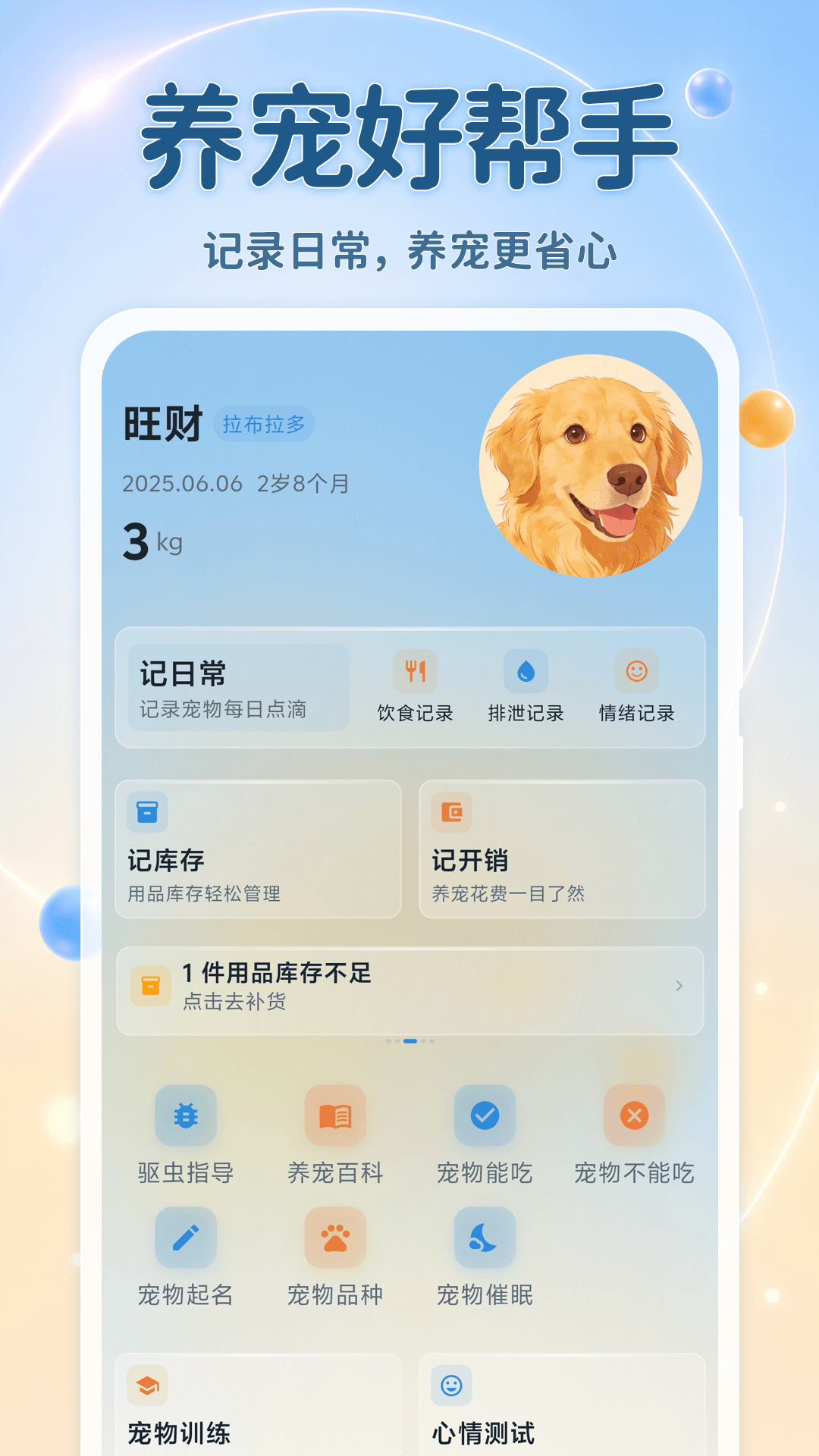精彩截图-宠物（翻译器）2026官方新版